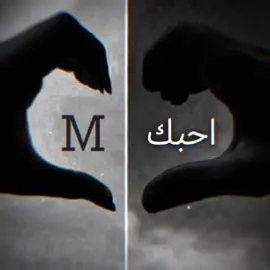 العمر مرّة وانا اخترت يكون #معك#🫂❤️#✍#M#🥺