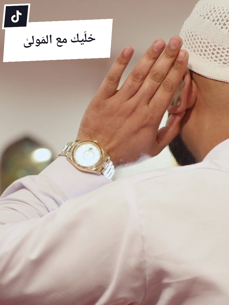 من أنشودة خليك مع الوهاب إنشاد الشيخ محمد عبدالرؤوف السوهاجي #أنشودة من كلمات الأستاذة فاطمة صديق #خليك_مع_الوهاب #انشاد #الشيخ_محمد_السوهاجي 