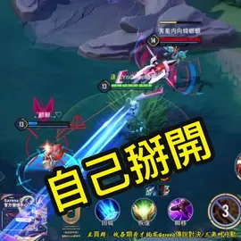 王子祕戀粿粿，結果自己掰開了。#傳說對決抽象藝術 #傳説對決 #傳說對決達人秀 #GoldMomentAwards #純屬娛樂 