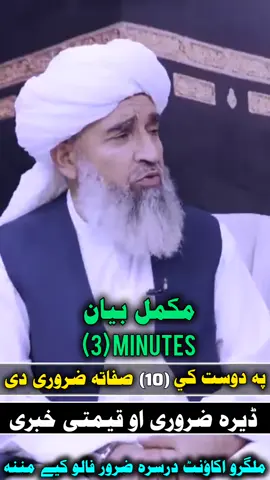 #foryoupageofficiall #VideoViral #درودشریف_پڑھ_کر_آگے_شیئر_ضرور_کرے  #VideoViral 