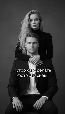 Туториал как сделать такое фото👇 1. Где сделать, оставила в шапке профиля,либо заходим в телеграмм и вводим в поисковик: Wetis_vi (Обязательно выбираем канал,а не БОТ) 2. выбираем любую свою фотографию и загружаем в чат добавляя текст, который написан ниже: «Создай черно-белую фотографию в стиле двойной экспозиции: мужчина и девушка в черной одежде стоят, соприкасаясь лбами. Их основные силуэты должны быть четкими, а смещенные призрачные копии - бледными, создавая глубину. Важно сохранить точные черты лиц и все детали (серьги-цепочки, колье, корсет,  перчатки, браслет) на фоне светлой стены»