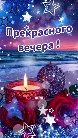 #Добрыйвечер #прекрасноговечера #вечер #приятногоотдыха #хорошегонастроения 