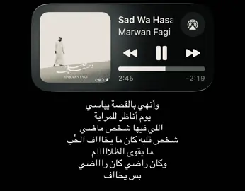 #مروان_فقي #صد_وحسايف #هل_انت_بخير؟ 