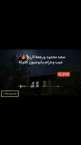 سعد محمود ورحعة الربع🔥🔊مرسكاوي🔥🔥 عيب وحرام بابوعيون كحيله #سعد_محمود #رجعة_الربع #مرسكاوي #بنغازي  #ترند