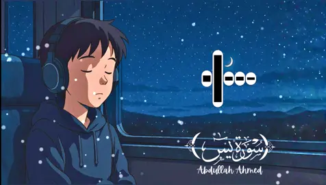 Surah Yasin (Yaseen) سورة يس كاملة Complete 😴🍂 - LISTEN AND RELAX YOUR HEART ❤️🌷 #fyp #foryoupage❤️❤️ #surahyasin #surahyaseen #سورة_يس #quran #quranrecitation #beautifulquranrecitation #beautifulvoice #waqaskafridi #hearttouchingvideo #quranbeautifulvoice #tilawat #قرآن #قرآن_كريم_راحة_نفسية #قرآن_كريم_راحة_نفسية🌷🌻