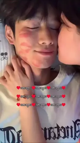 #အရမ်းချစ်တယ်နော်♥️အာဘွား♥️100%♥️