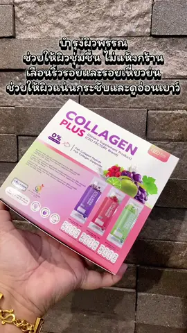 Collagen Plus คอลลาเจน 3 รสชาติ (CEO Factory Brand) Zinc Amino Acid Chelate, Biotin, Nutrimin-C #collagenplus #collagen #ceofactory #อาหารเสริมคุณฝ้าย #ชะลอวัยกับคุณฝ้าย