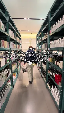 اخيرا متجر فيه كل المنتجات من كل دول العالم بأثمنة مناسبة😍🤍#viral #الصين #fyp 