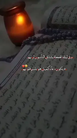 #ليله_الجمعه #دعاء_كميل #capcut #viral 