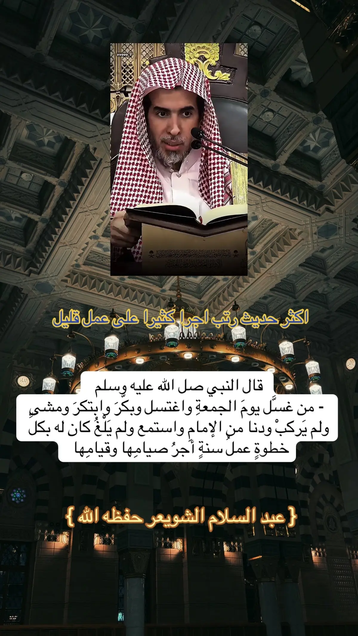 { عبد السلام الشويعر حفظه الله } #عبد_السلام_الشويعر #عبد_السلام_الشويعر #عبد_السلام_الشويعر #عبد_السلام_الشويعر #عبد_السلام_الشويعر 