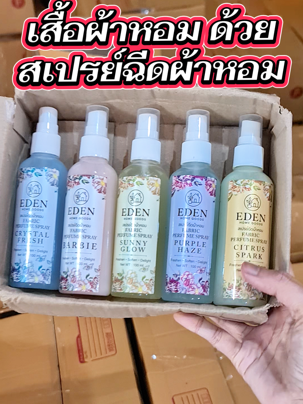 ผ้าหอมมั่นใจไม่กลัวอับชื้น ฉีดสเปรย์อีเดนได้เลย สินค้าไทยจ้า #สเปรย์ฉีดผ้าหอมอีเดน #สเปรย์ผ้าหอม #น้ำหอมฉีดผ้า #สเปรย์ฉีดผ้าหอมติดทนนาน 