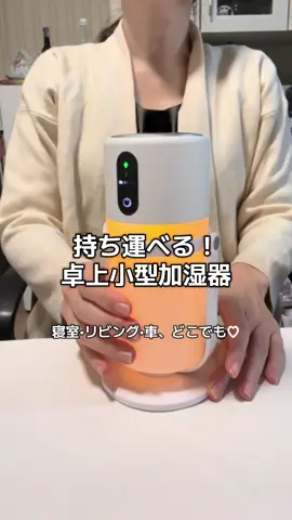 みんな乾燥対策始めた？🫧コンパクトでミストの威力が凄くておすすめ💡😊 💧 加湿器 卓上小型 300ml アロマ対応 💧 3つの噴霧モード 💧タイマー付き #加湿器  #乾燥  #乾燥対策  #デスク周り  #ガジェット 