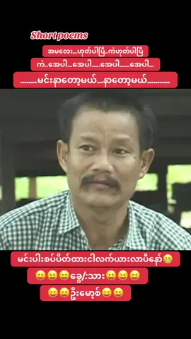 #ဦးမော့စ် #video #funny #action #myanmarcelebritytiktok 
