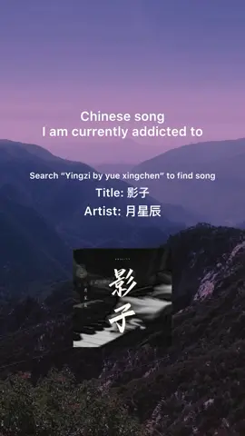 Hope you guys enjoy~ @tingyue.fm no typo on the name this time!!! #exploremusic #chinesemusic #lyrics #月星辰 #影子 