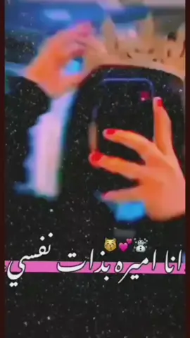 اميره بذات نفسي 👑#تصميمي #اميره #شخصيتي #تصميم_فيديوهات🎶🎤🎬 #متابعه_ولايك_واكسبلور_فضلا_ليس_امر 