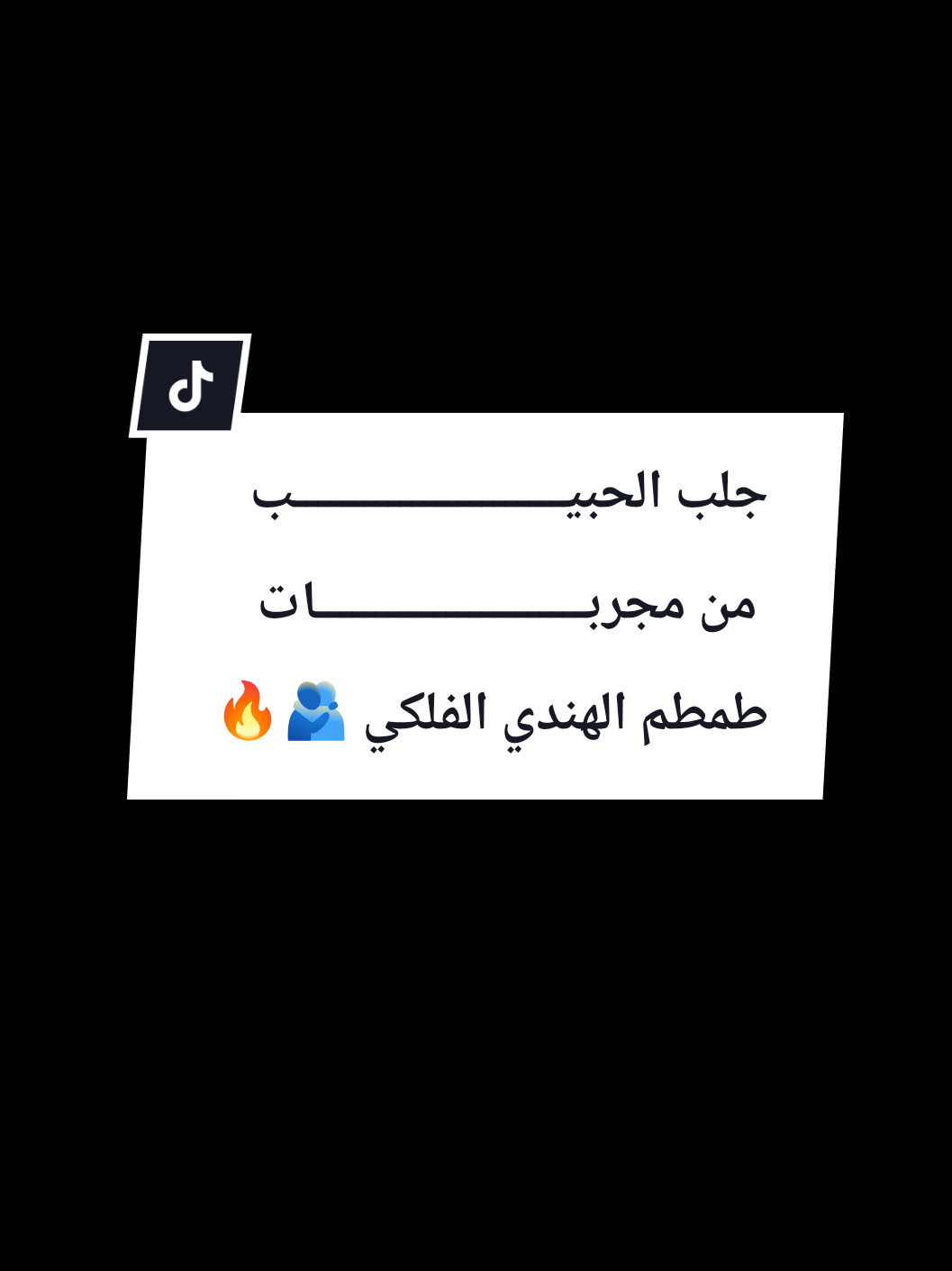 #الروحانيات  #الشيخ #المس #السحر #السحرالكاذب 