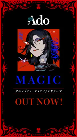 「MAGIC 」Out Now🪄 #Ado #キャッツアイアニメ 