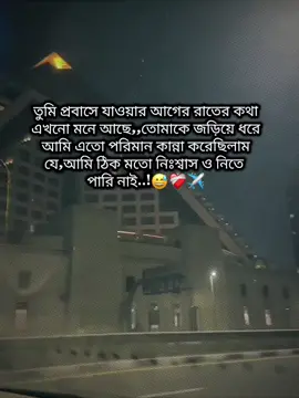 😅❤️‍🩹✈️#foryoupageofficiall #vairal_video_tiktok #foryoupage #bangladesh🇧🇩।🥰🥰 