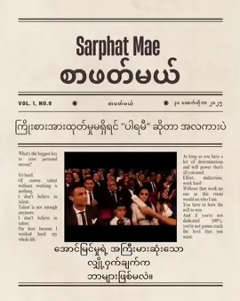 ကြိုးစားအားထုတ်မှု မရှိရင် 