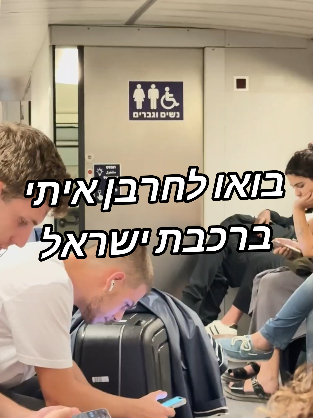 11 ביקורת שירותים בואו לחרבן איתי ברכבת ישראל הרכבת יצאה לדרך 🪠 #רכבתישראל #שירותים #ביקורת #ניקיון #טואלטיקה 