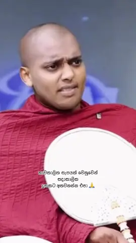🙏 #kannoruwe_siridamma_hamuduruwo🙏 #buddhist #foryou #fyppppppppppppppppppppppp #fypシ゚viral 