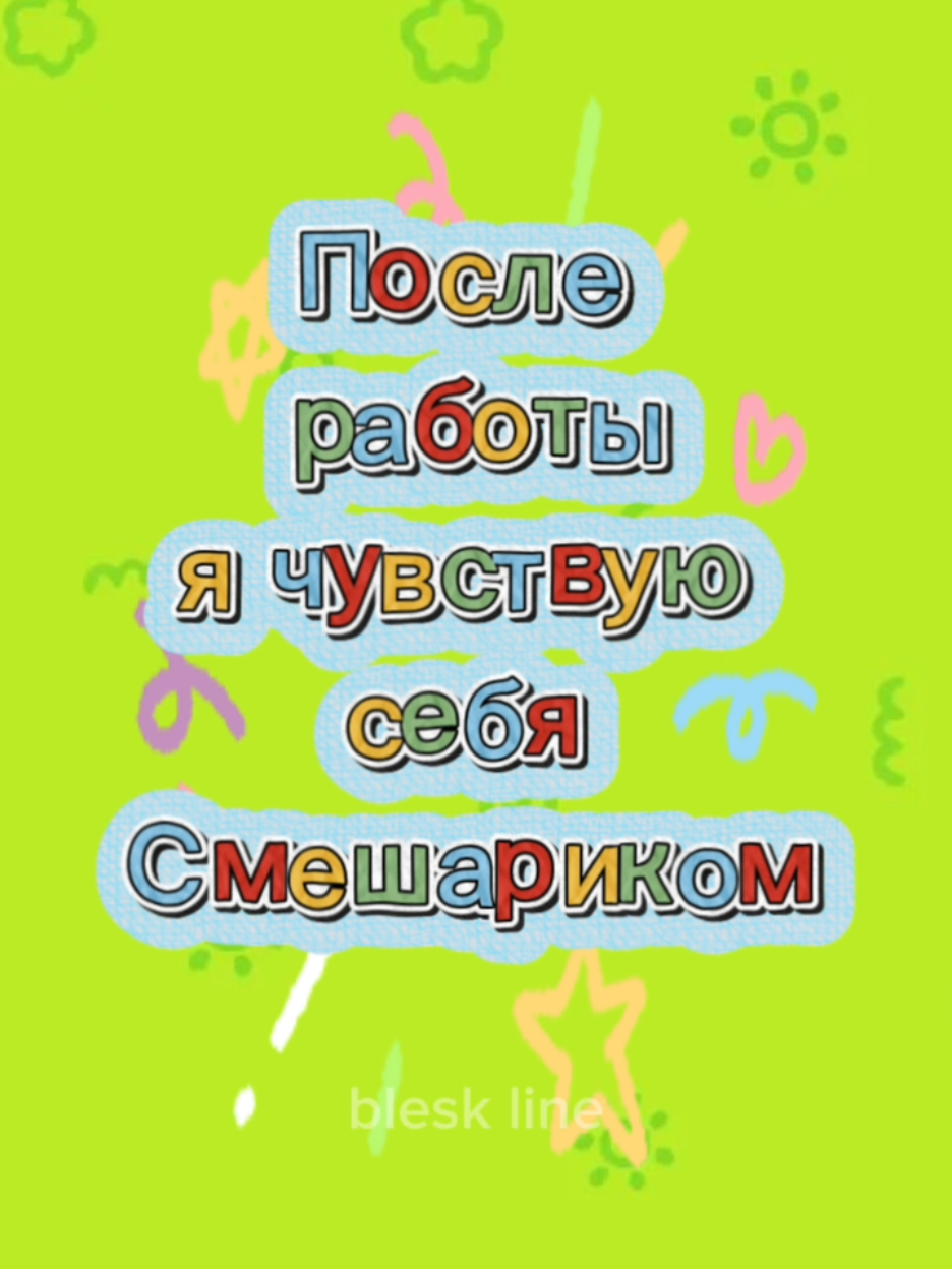 #работаем #прикол #Смешарики 