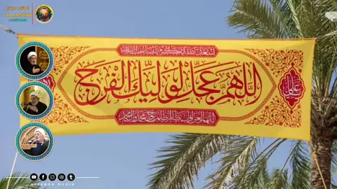 محاضرة بعنوان ___ عقيدتنا في الإمام المنتظـر ___ سماحة الشيخ جعفر الابراهيمي 