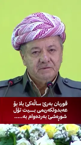 #shurash_56 #شۆرش_٥٦ #هاوبەشی،هاوسەنگی_و_سازان_275 