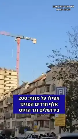 מהומות במהלך העצרת: מפגינים השליכו אבנים ובקבוקים לעבר העיתונאית, אחרים נשאו שלטים 