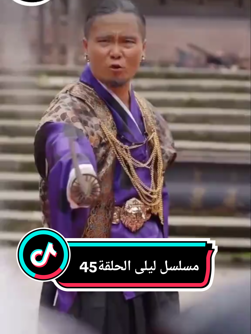 مسلسل ليلى الحلقة 45 #محضوره_من_الاكسبلور_والمشاهدات #الجزائر🇩🇿 #العراق #فرنسا🇨🇵_بلجيكا🇧🇪_المانيا🇩🇪_اسبانيا🇪🇸 #اكسبلورexplore 