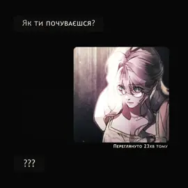 #мійнегіднийчоловік #перекладиукраїнською #манхваромантика #рекомендаціїукраїна #манхвиукраїнською 