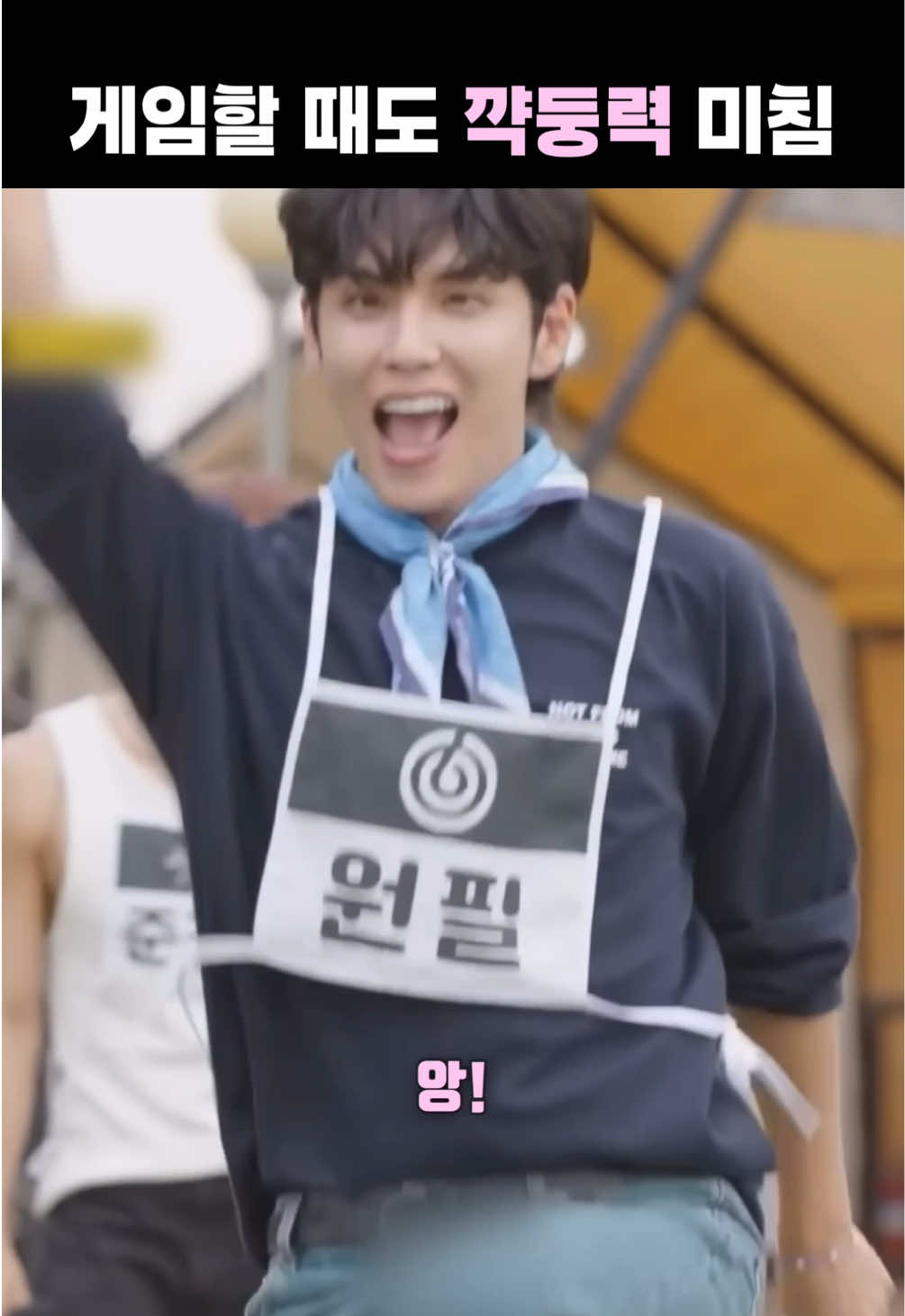 게임하는데 이렇게 애교 많은 사람 처음 봐요 @ 출장십오야 X JYP EP 2-1 #데이식스 #day6 #원필 #wonpil #예능 