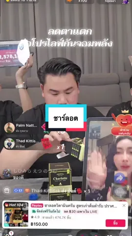 #ชาร์ลอตต์วิตามิน 