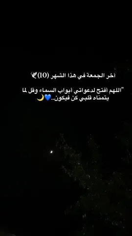 آخر الجمعة في هذا الشهر (10)🤎🕊️#يارب #يارب_العالمين🙏 #الحمدلله_دائماً_وابداً 
