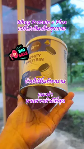 #เวย์โปรตีน #wheyproteinisolate #โปรตีนเพื่อสุขภาพ #กระชับสัดส่วน #ช้อปกันวันเงินออก 