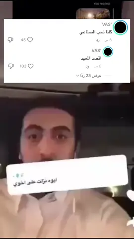 اووه قصدك المعهد طمنتنا ياشيخ @VAS' #الحميا🇸🇦 #تذيفات🇸🇦 