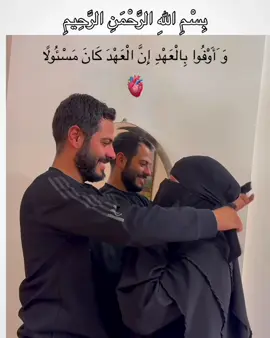 وَ كُلُّ رَاعٍ مَسْؤُولٌ عَنْ رَعِيَّتِه..❤️🫂 #muslim #muslimtiktok #muslimcouple #explore #عرب_تيك_توك 