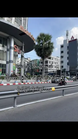 အချိုးတွေ ပြောင်းနေတာနော် 🙄💞#fyp #foryou #foryourpage #fyppppppppppppppppppppppp #crd 