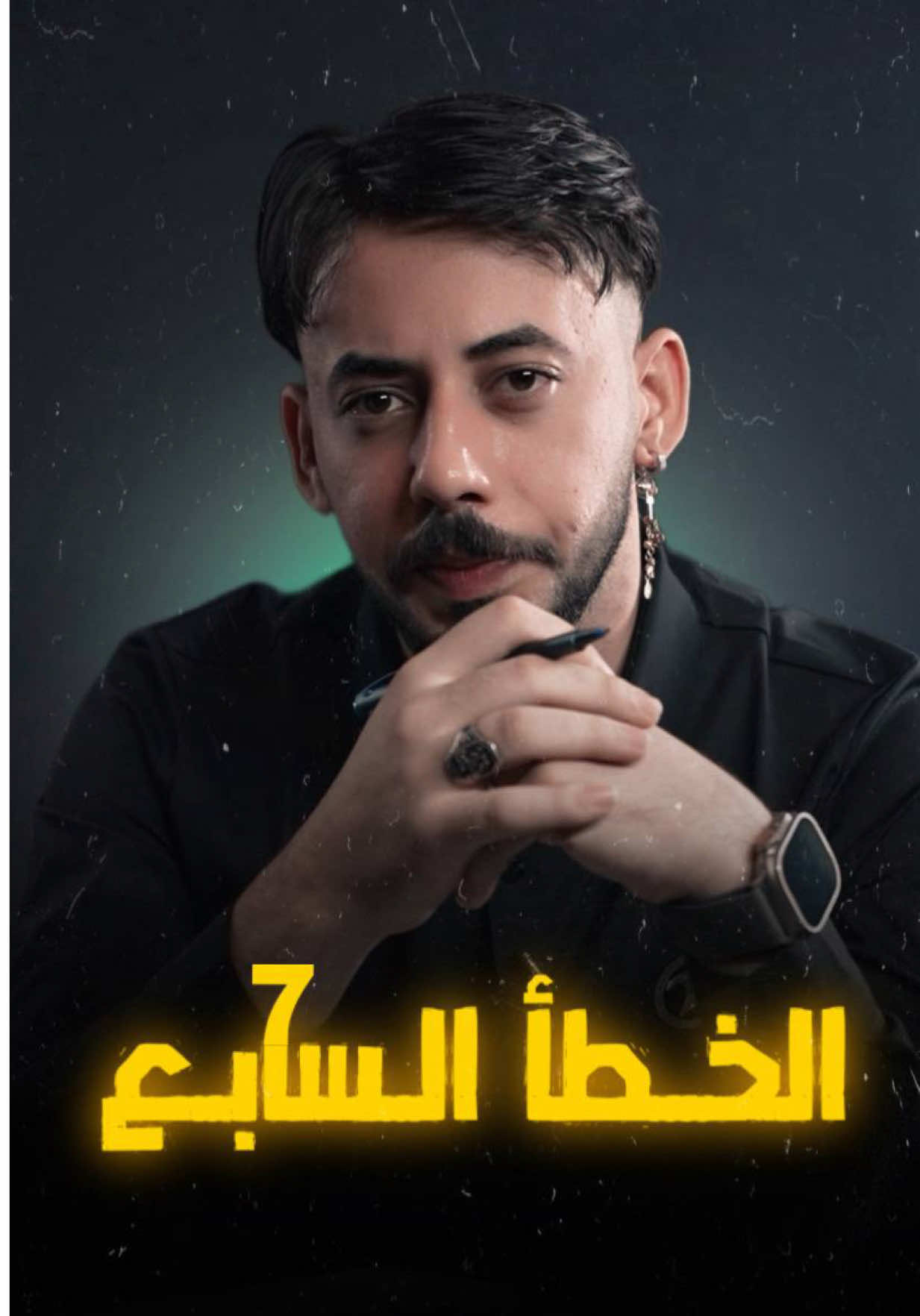 ⁨	الخطأ السابع  من أرشيف سنة 2023 #سامر_جيرمني  #الاعمار_والتنمية  #واسط  #الكوت  #العراق  207-9⁩