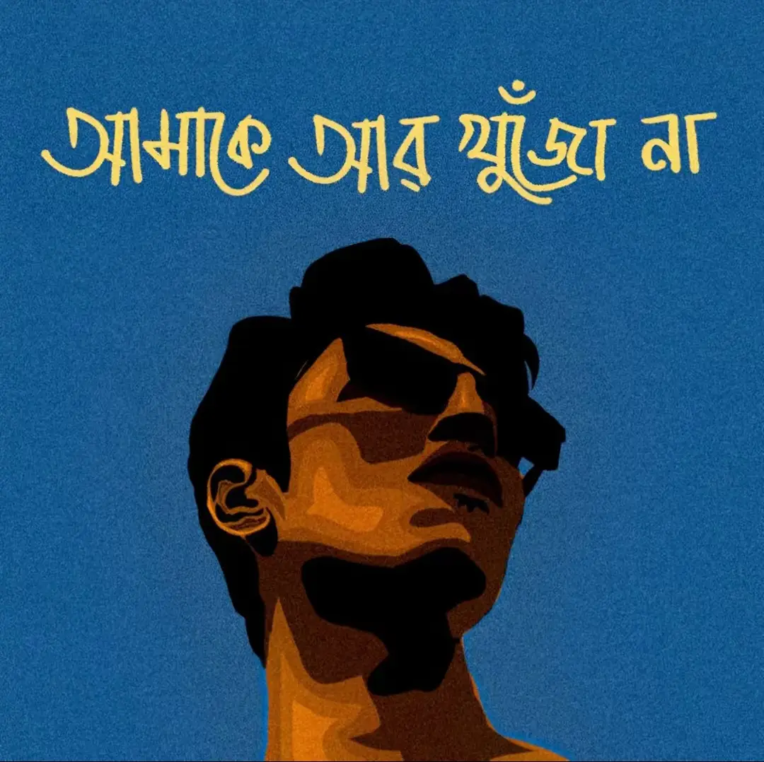 খুঁজো না তোমরা আমি হারিয়ে গেলাম #a_i_arman_3 