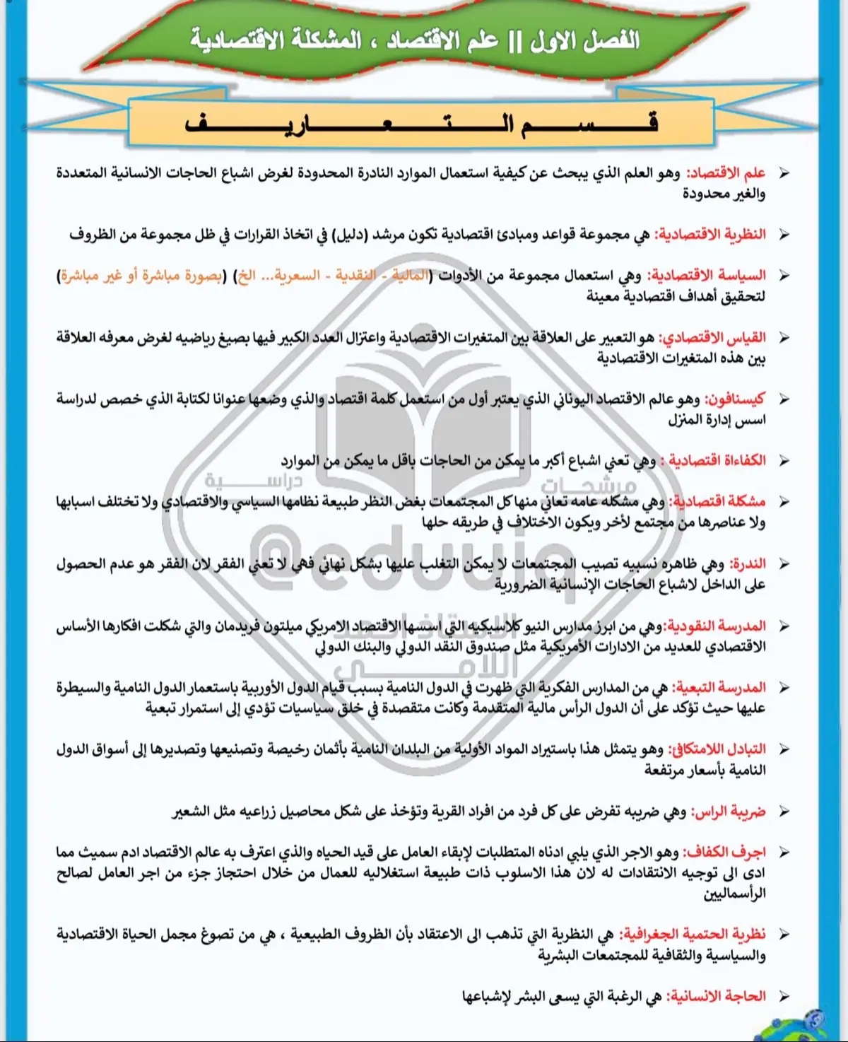 #مرشحات_الصف_السادس_ومهمات #اقتصاد_سادس_ادبي  #dancewithpubgm #fouryo 