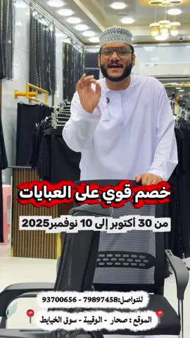 خصم قوي على العبايات في صحار في سوق الحريم المقابل ل سوق ل جراند 