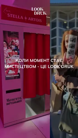 У світі, де тисячі фото пролітають у стрічці за секунди, є те, що залишається назавжди — емоція. Посмішка друга. Погляд коханої людини. Сміх дитини, який неможливо повторити. Саме ці моменти ми перетворюємо на мистецтво. LOOK DRUK — це більше, ніж фотобудка. Це простір, де технології зустрічаються з почуттями, а кожен кадр стає частиною історії. Ми не створюємо контент — ми створюємо враження, які живуть у серці. 📍 LOOK DRUK — мистецтво моменту. Ми друкуємо емоції, які залишаються. #lookdruk #artofmoments #емоціїзнами #фотобудкакyїв #емоціївкадрі    