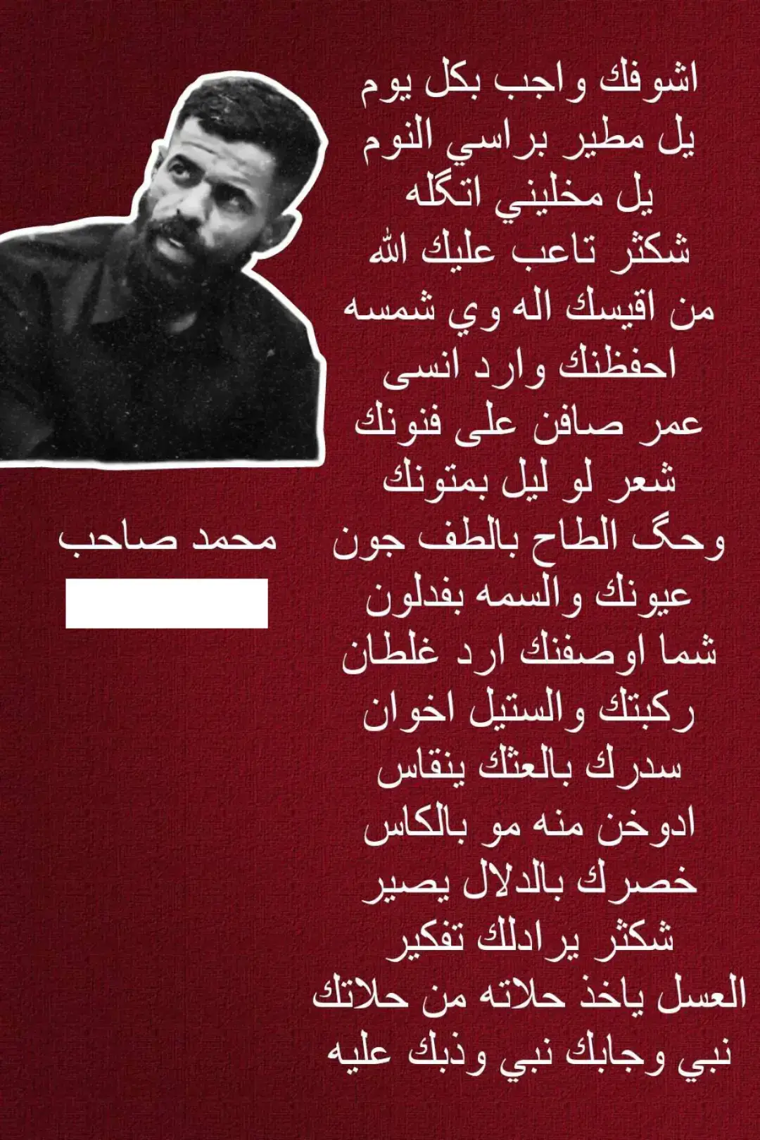 #محمد_صاحب#شعراء_وذواقين_الشعر_الشعبي🎸 #محضوره_من_الاكسبلور_والمشاهدات #العراق #you 