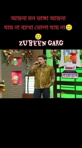 আয়না মন ভাঙ্গা আয়না যায় না ব্যাথা ভোলা যায় না🥲🥲🥲 Zubeen Garg ❤️♥️ #zubeengarg #viralvideo  #foryoupage #foryou  #tiktok?bangladesh  @zubeen Garg 