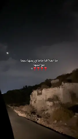 ما أحلاها ماما وزينها ديما مواتيها  !!!❣️❣️❣️#شحات_سوسه_راس__البيضاء_طبرق_ليبيا #جزائر #جزائر🇩🇿_تونس🇹🇳_مغرب🇲🇦ليبيا🇱🇾 