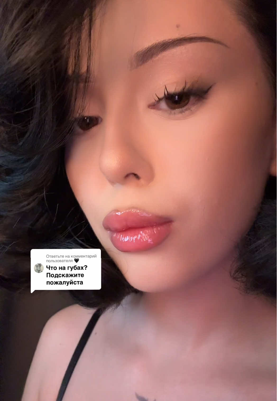 Ответ пользователю @🖤 #fyp 