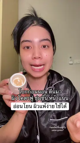 เปิดใจลองและอยากกดอีก อยากซ้ำ! #tiktokshopmallบอกต่อ #สินค้าปังดันยอดขาย #mondaymoist #mondaymoistthailand 