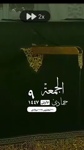 #الجمعة #الصلاة_والسلام_عليك_ياحبيبي_يارسول_الله #القران_الكريم_راحه_نفسية😍🕋 #تلاوة_خاشعة_الاسلام_المسلمين #واتساب_حالة_واتس_أمطار  الإسلام والمسلمين فلسطين غزة صباح الخير تصميم مساء_الخير   