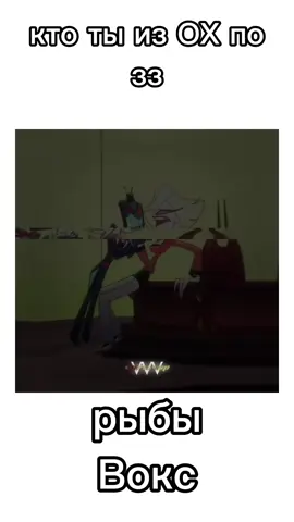 вот 2 часть))) #hazbinhotel #отельхазбин #зз #edit #hazbinhotel #fyp 